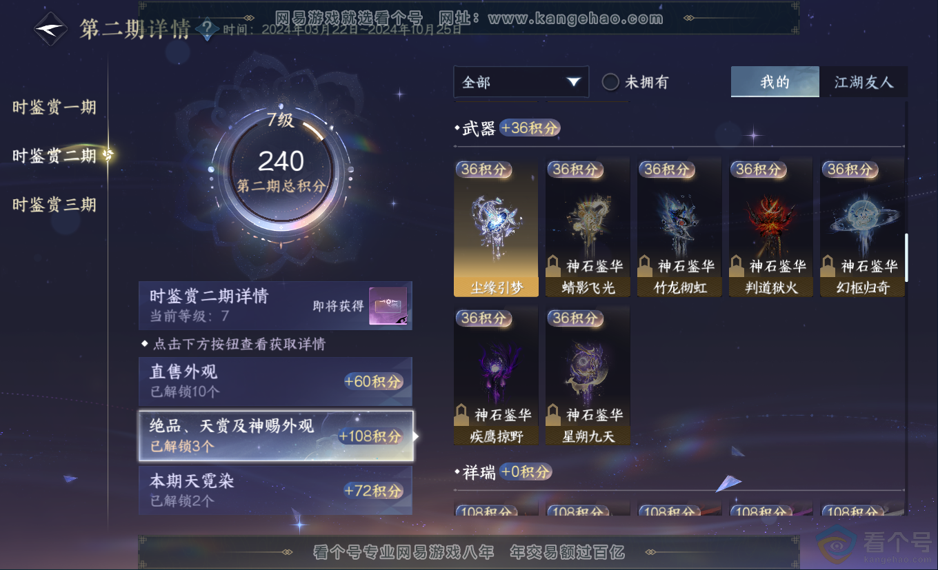 NSH313181逆水寒手游账号详情图50 NSH313181逆水寒手游账号详情图50