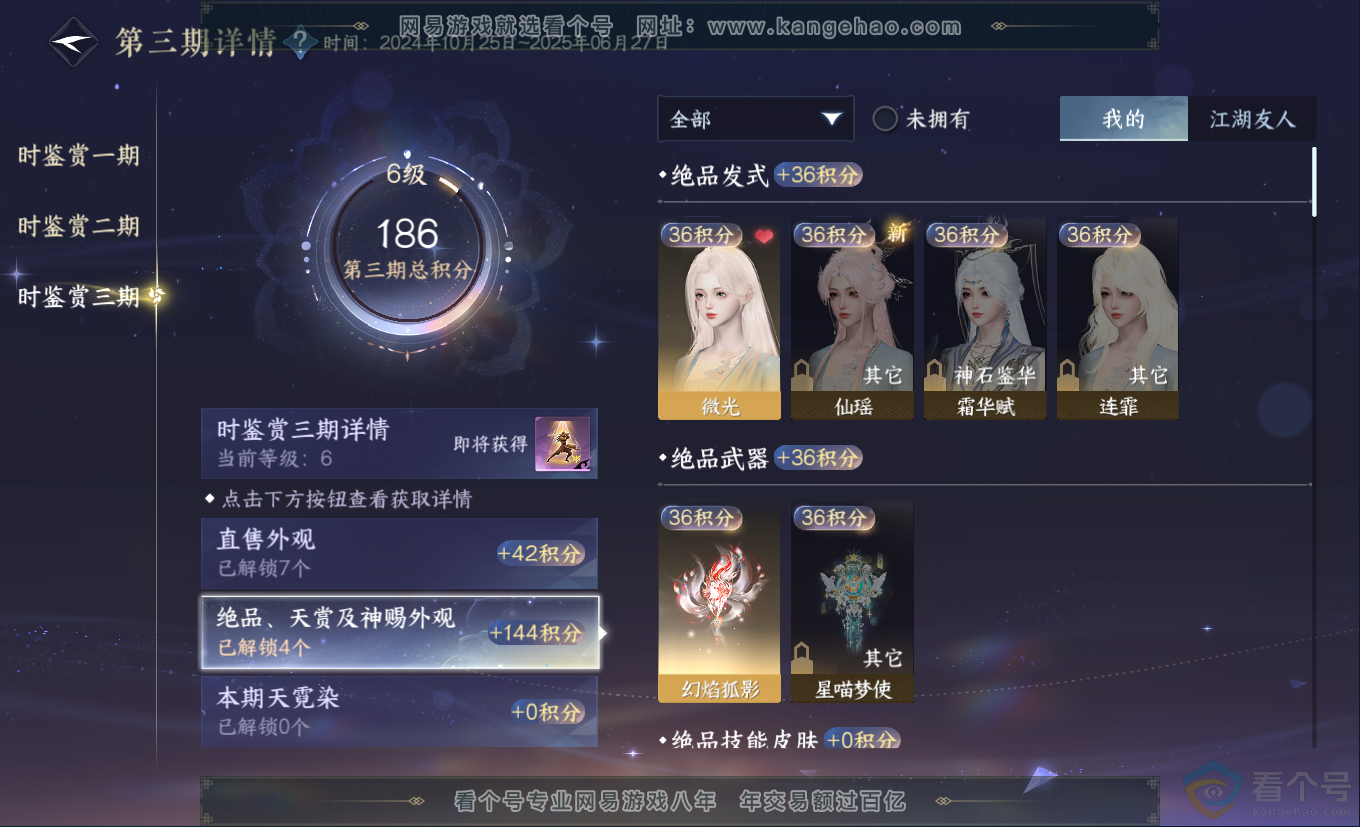 NSH313181逆水寒手游账号详情图57 NSH313181逆水寒手游账号详情图57