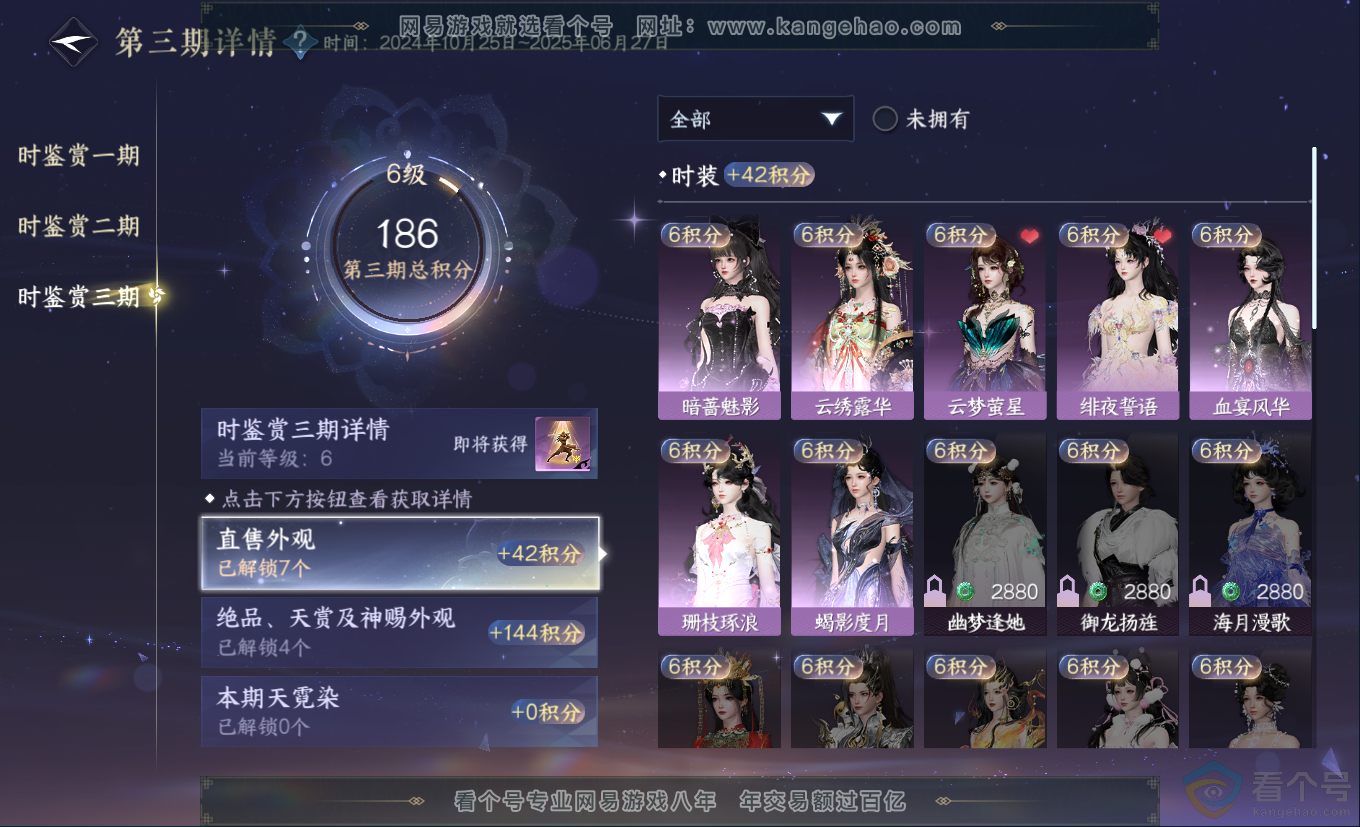 NSH313181逆水寒手游账号详情图53 NSH313181逆水寒手游账号详情图53