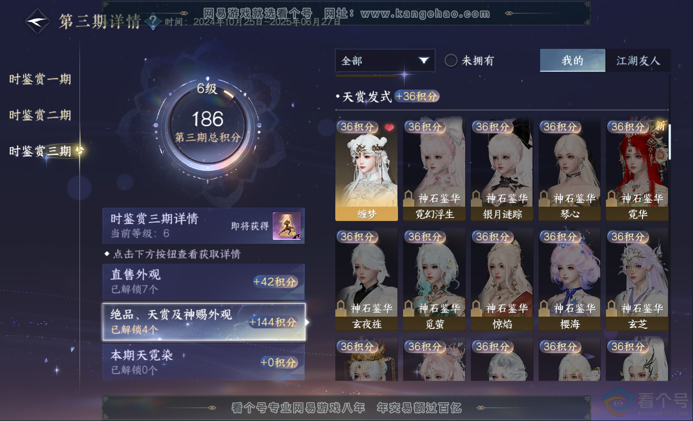 NSH313181逆水寒手游账号详情图59 NSH313181逆水寒手游账号详情图59
