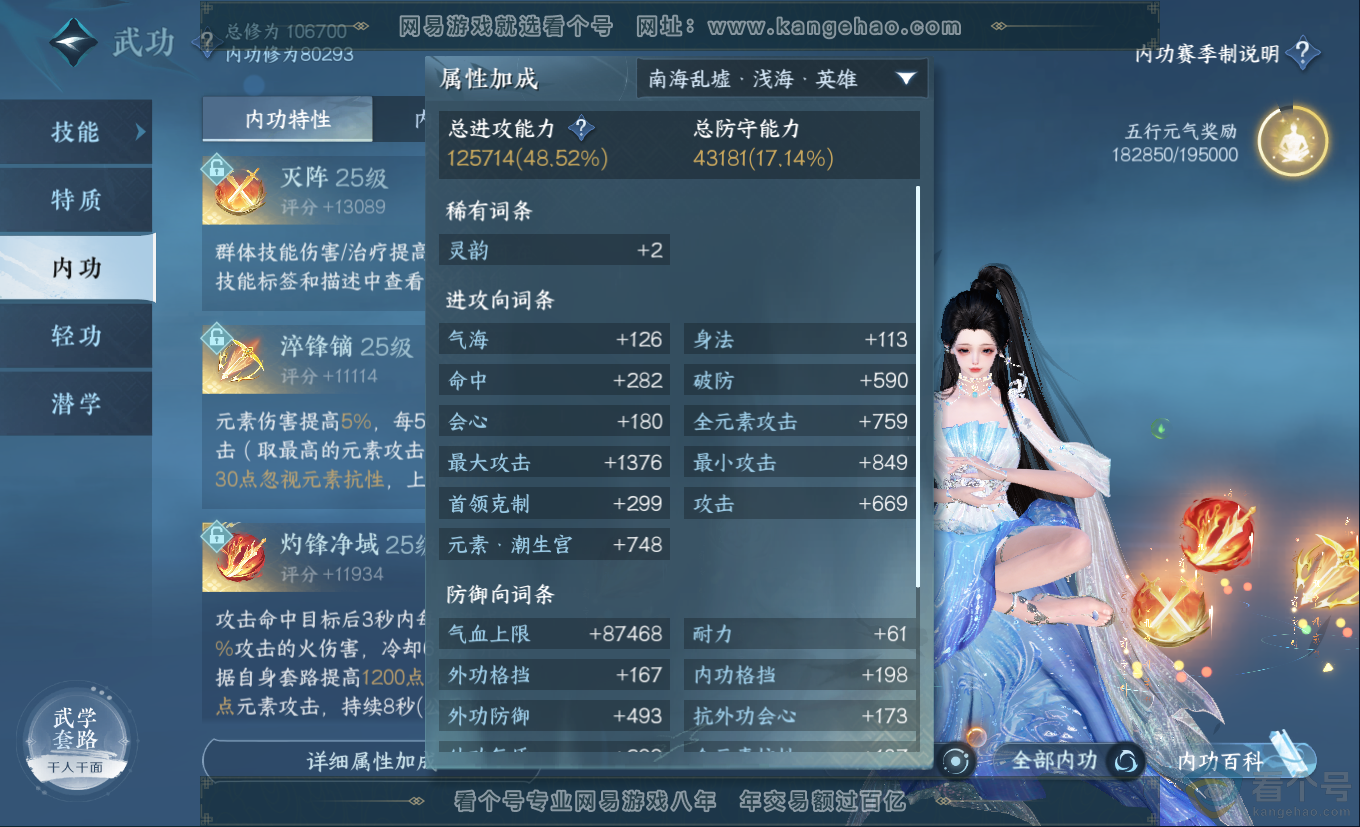 NSH313181逆水寒手游账号详情图76 NSH313181逆水寒手游账号详情图76