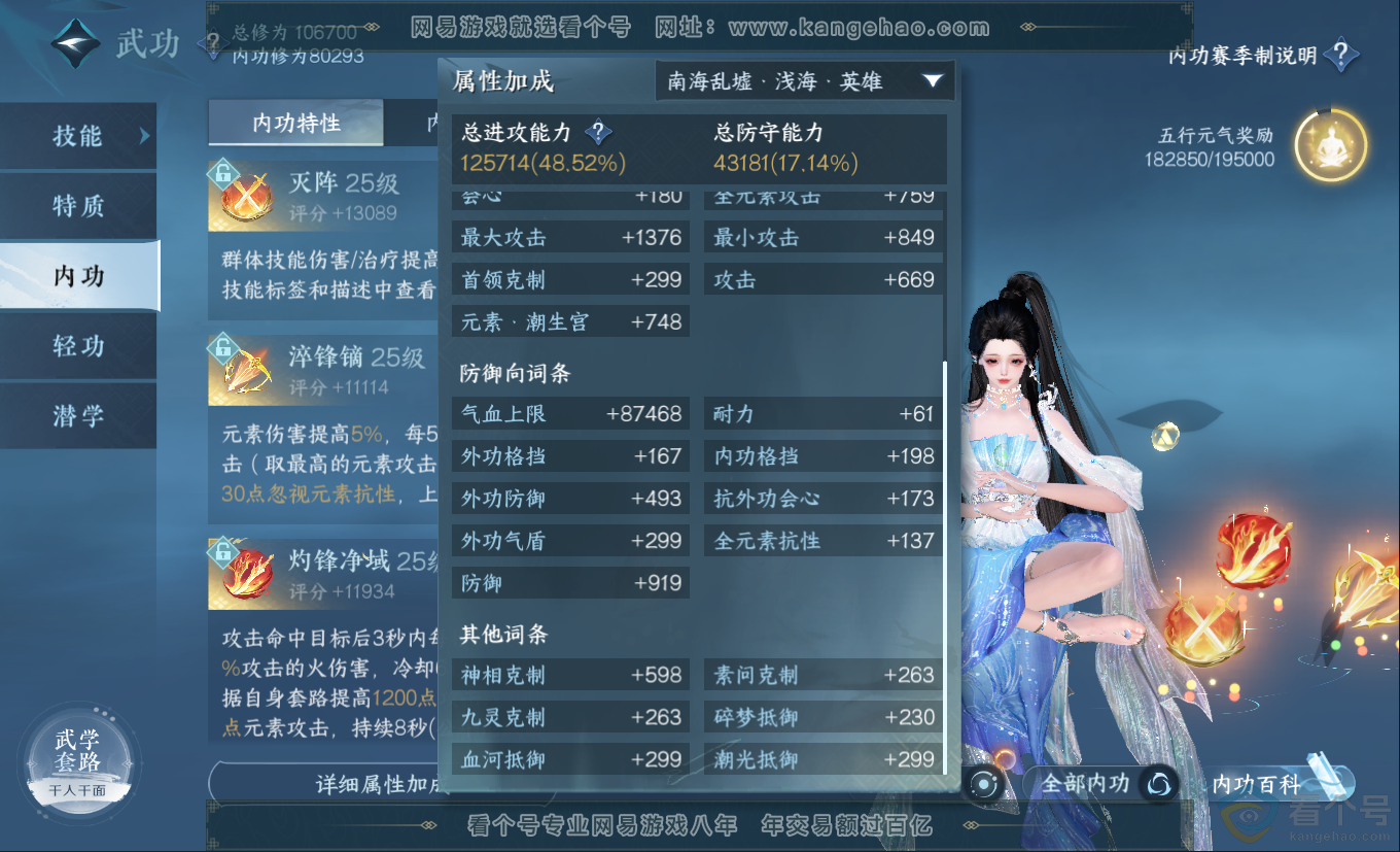 NSH313181逆水寒手游账号详情图79 NSH313181逆水寒手游账号详情图79
