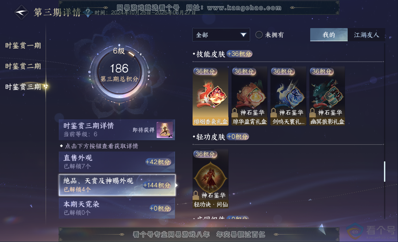 NSH313181逆水寒手游账号详情图62 NSH313181逆水寒手游账号详情图62