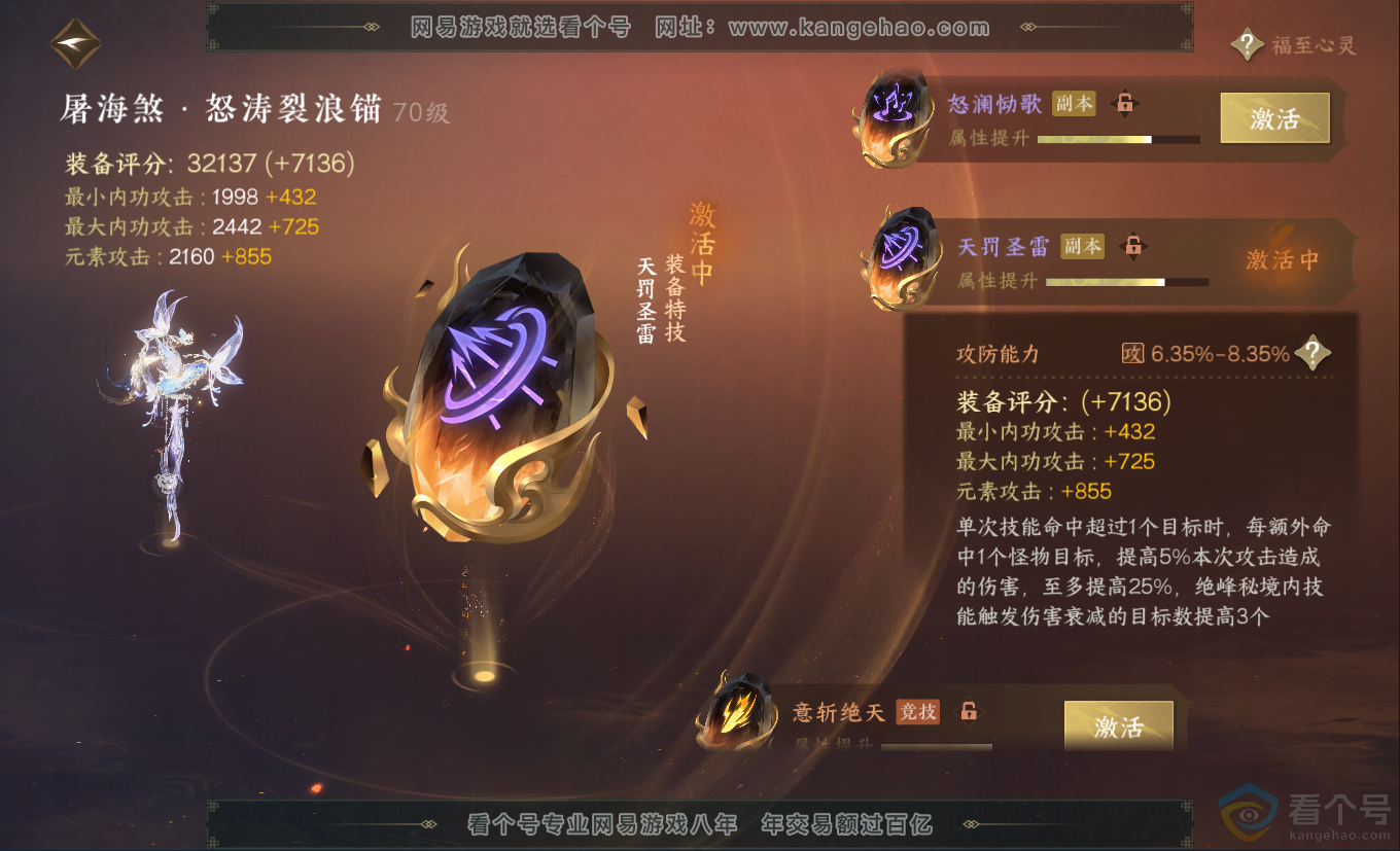 NSH313181逆水寒手游账号详情图120 NSH313181逆水寒手游账号详情图120