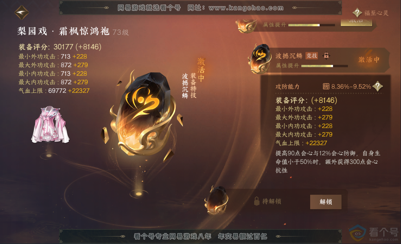 NSH313181逆水寒手游账号详情图125 NSH313181逆水寒手游账号详情图125