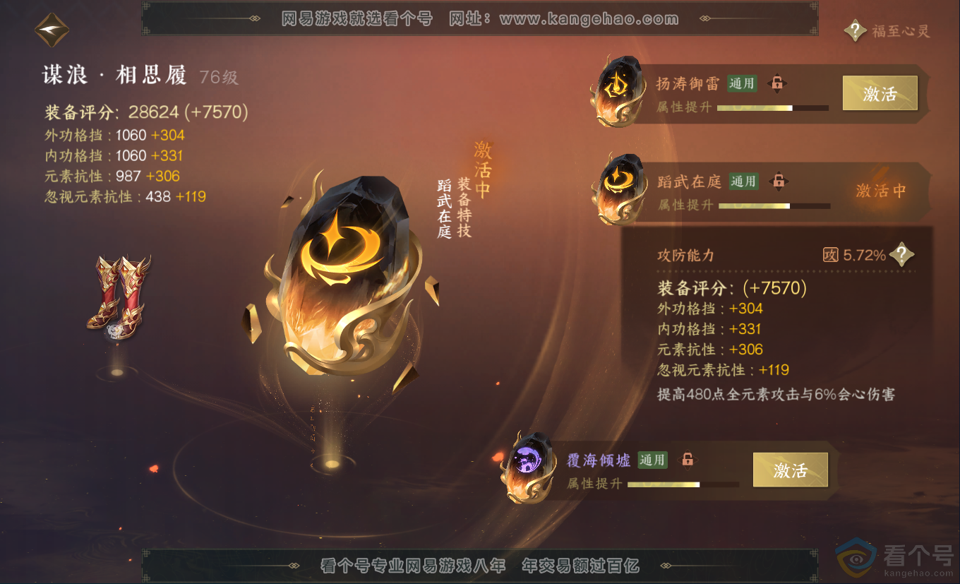 NSH313181逆水寒手游账号详情图132 NSH313181逆水寒手游账号详情图132