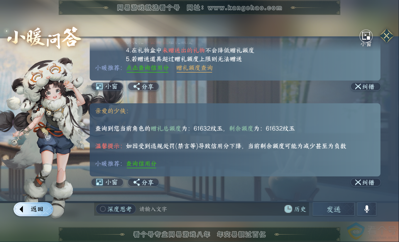 NSH313181逆水寒手游账号详情图153 NSH313181逆水寒手游账号详情图153