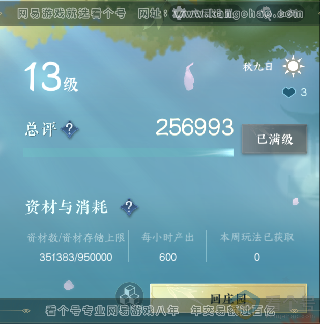 NSH313181逆水寒手游账号详情图147 NSH313181逆水寒手游账号详情图147