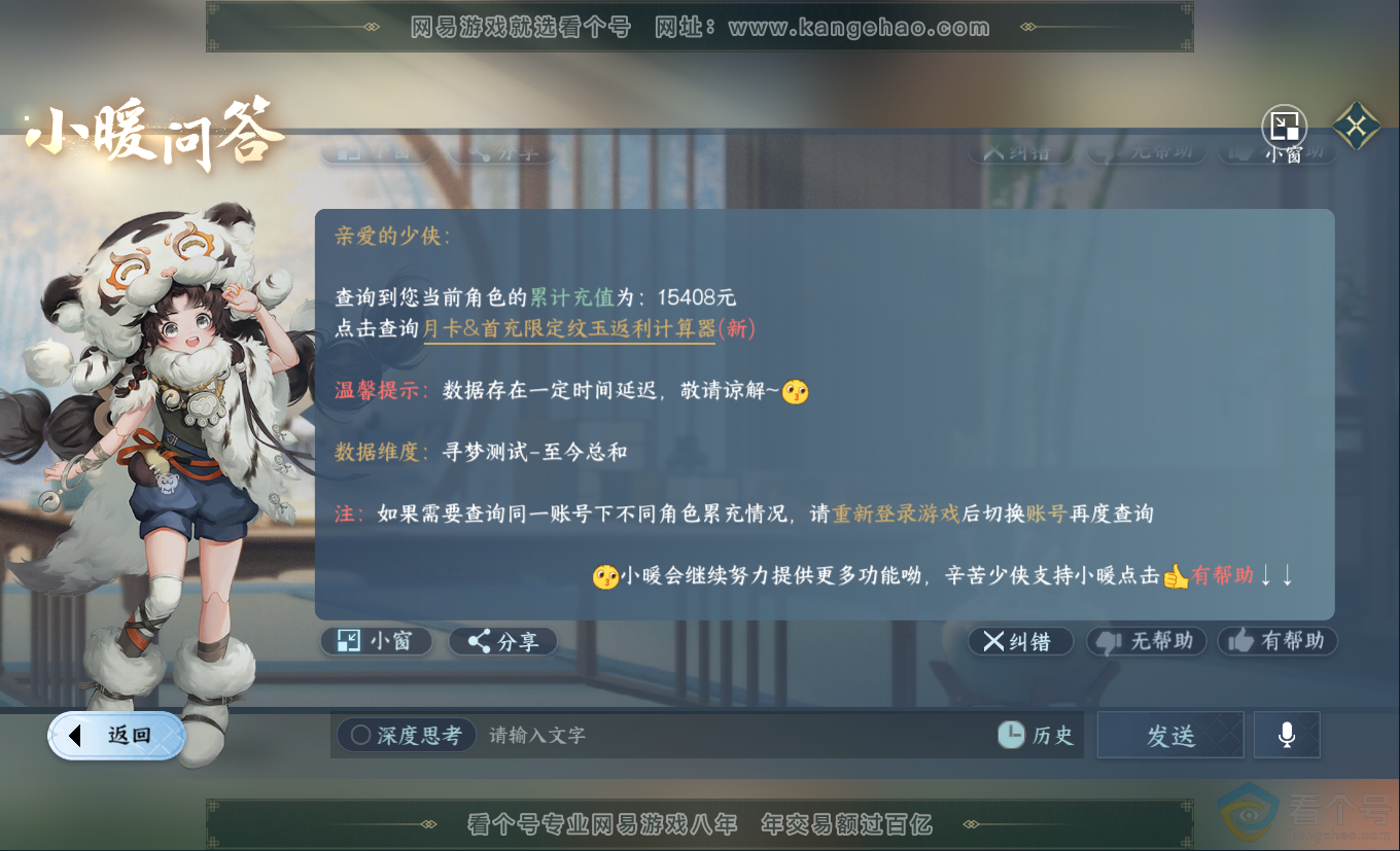 NSH313181逆水寒手游账号详情图150 NSH313181逆水寒手游账号详情图150
