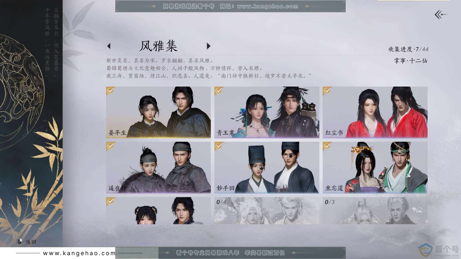 YYS30662燕云十六声账号详情图2 YYS30662燕云十六声账号详情图2