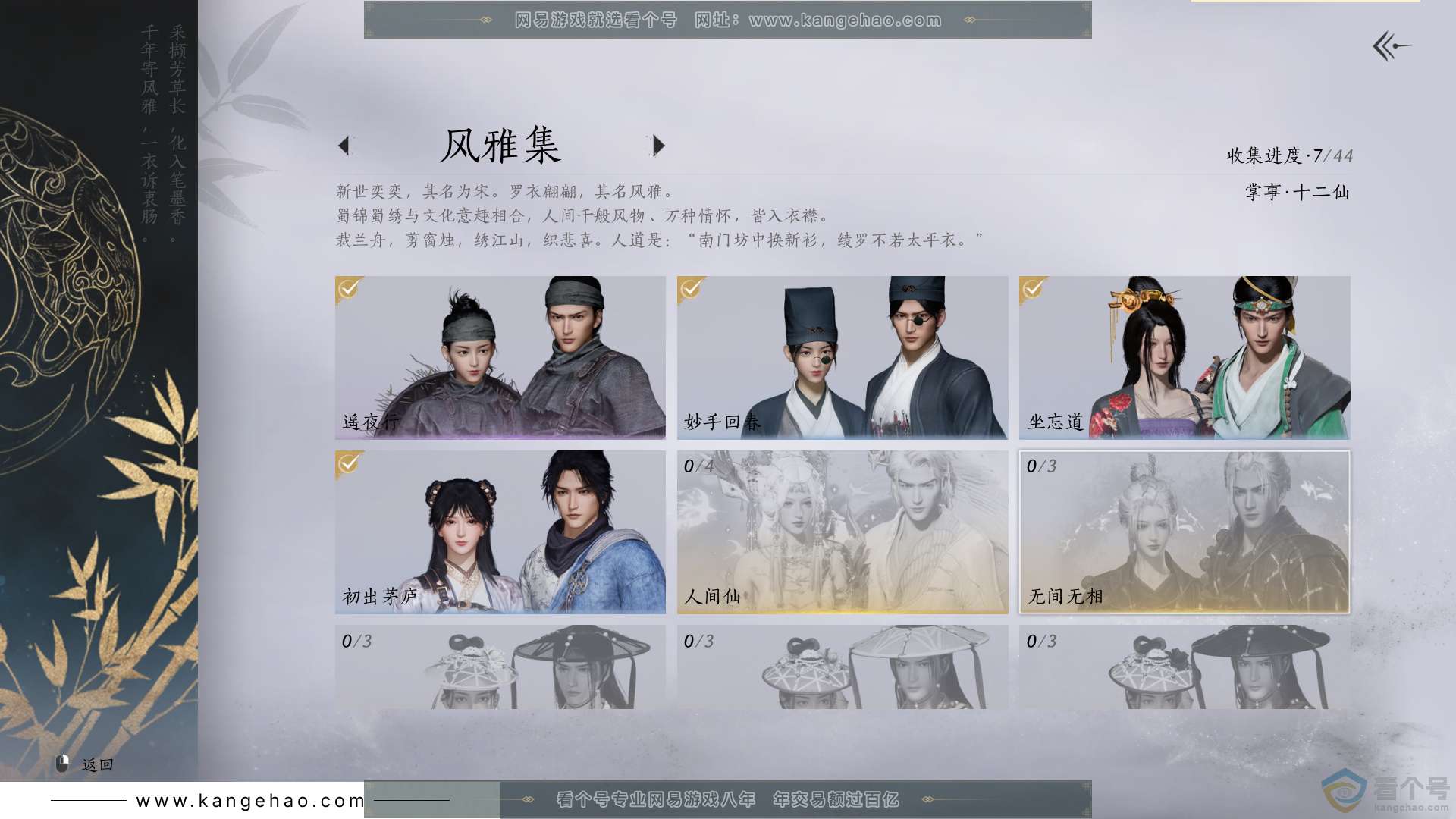 YYS30662燕云十六声账号详情图3 YYS30662燕云十六声账号详情图3