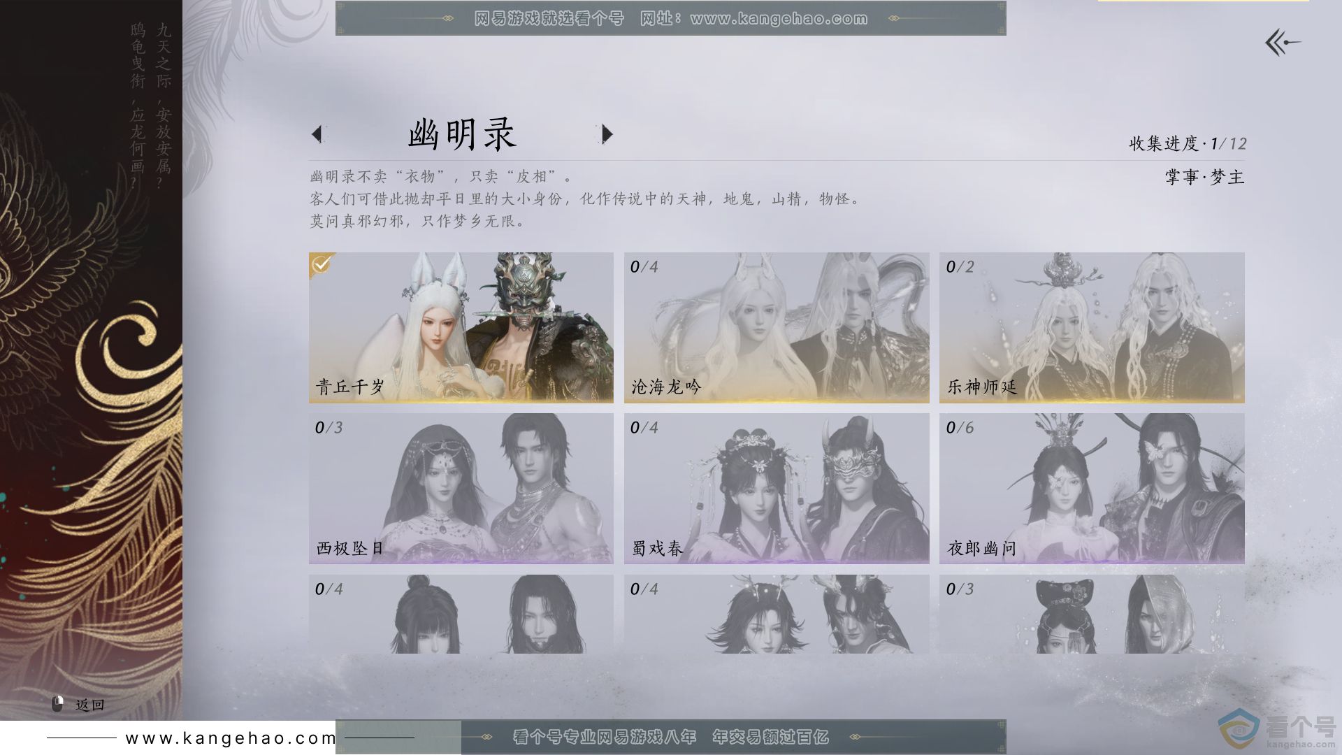 YYS30662燕云十六声账号详情图7 YYS30662燕云十六声账号详情图7