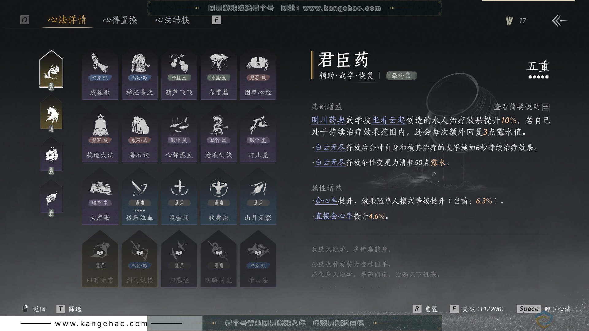 YYS30662燕云十六声账号详情图21 YYS30662燕云十六声账号详情图21