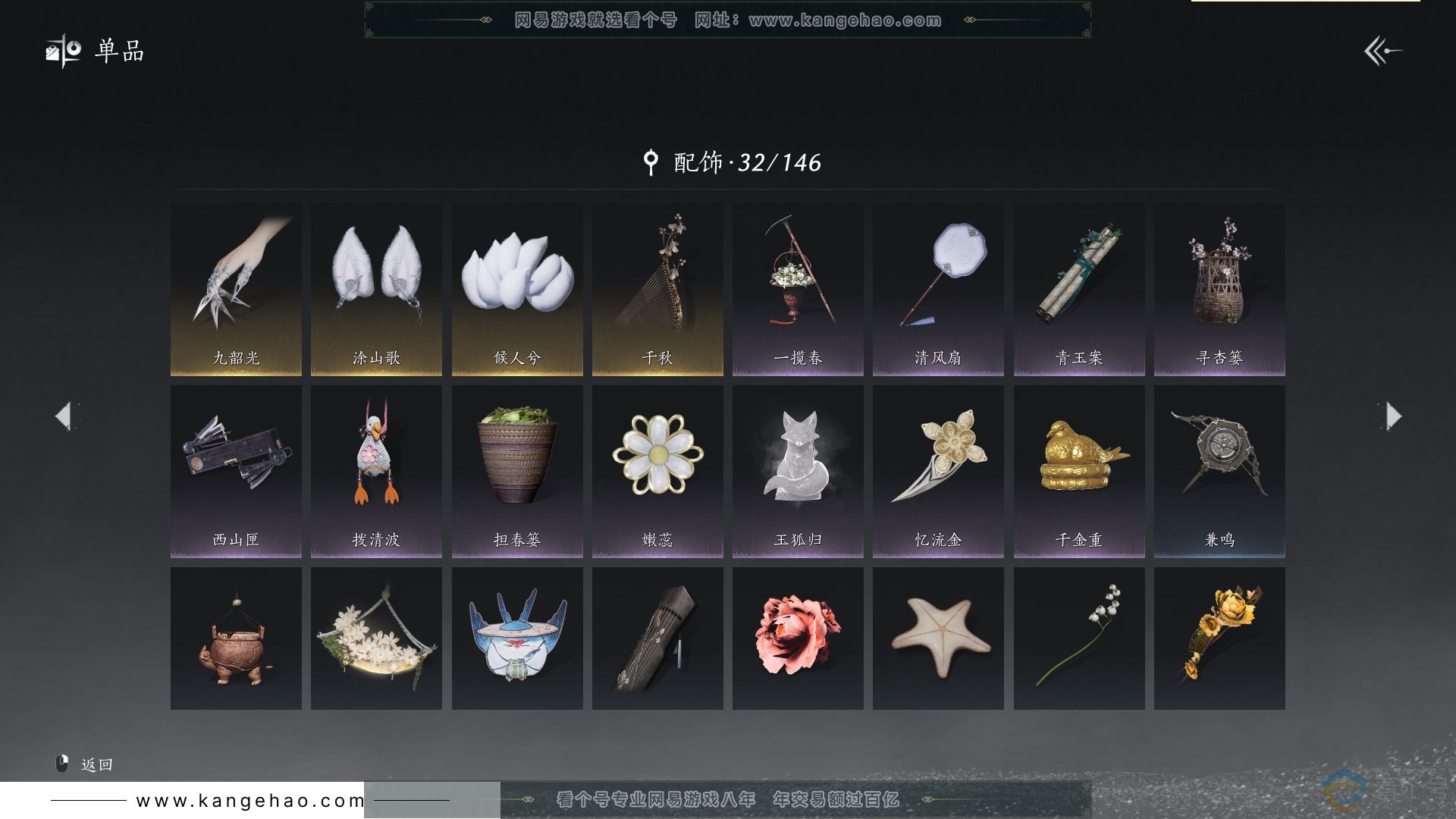 YYS30662燕云十六声账号详情图11 YYS30662燕云十六声账号详情图11