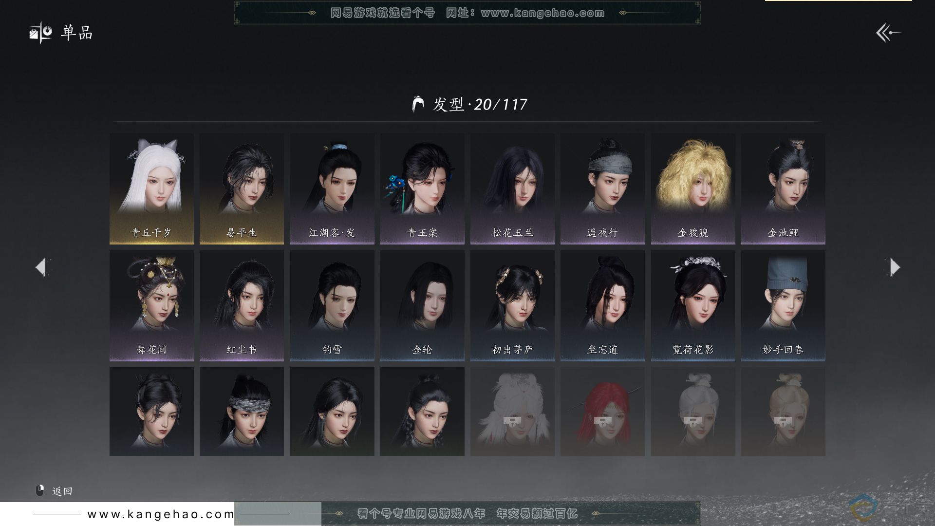YYS30662燕云十六声账号详情图9 YYS30662燕云十六声账号详情图9