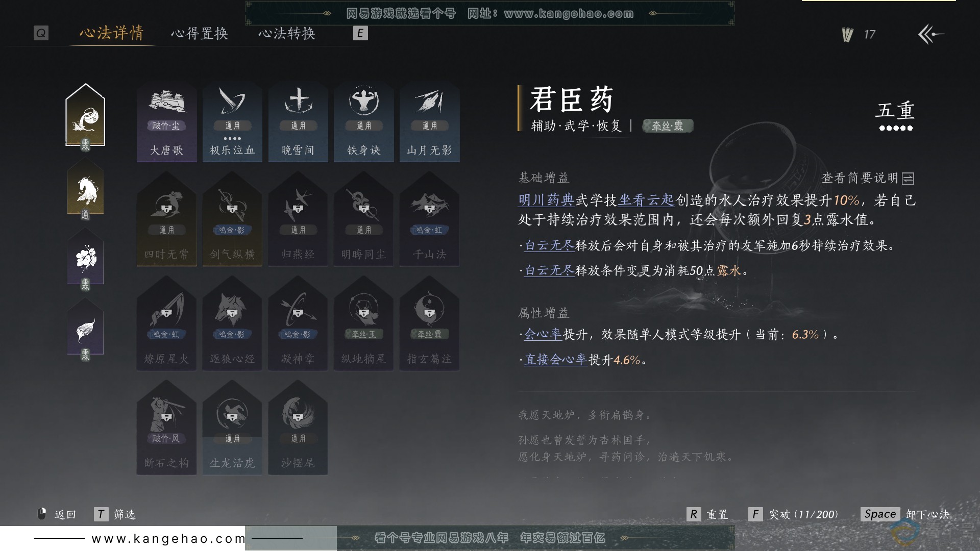 YYS30662燕云十六声账号详情图22 YYS30662燕云十六声账号详情图22