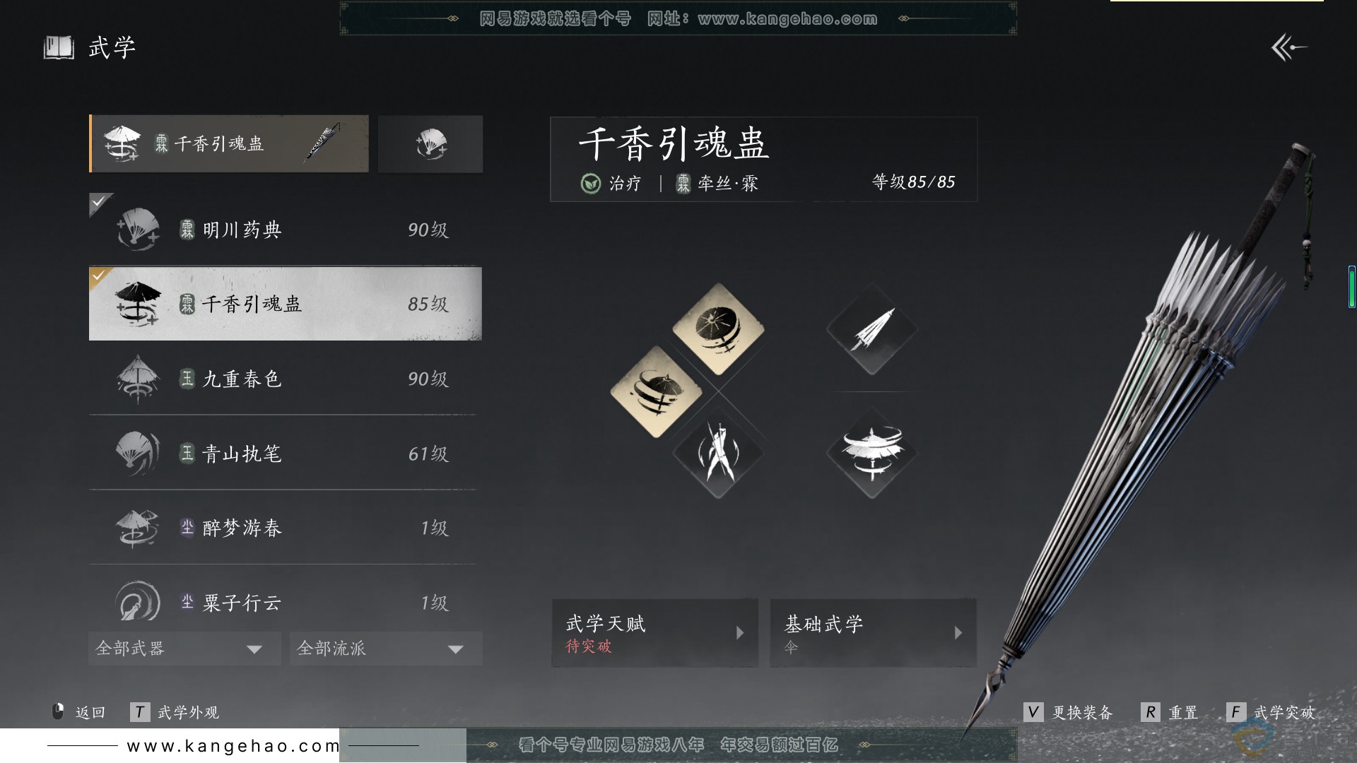 YYS30662燕云十六声账号详情图19 YYS30662燕云十六声账号详情图19