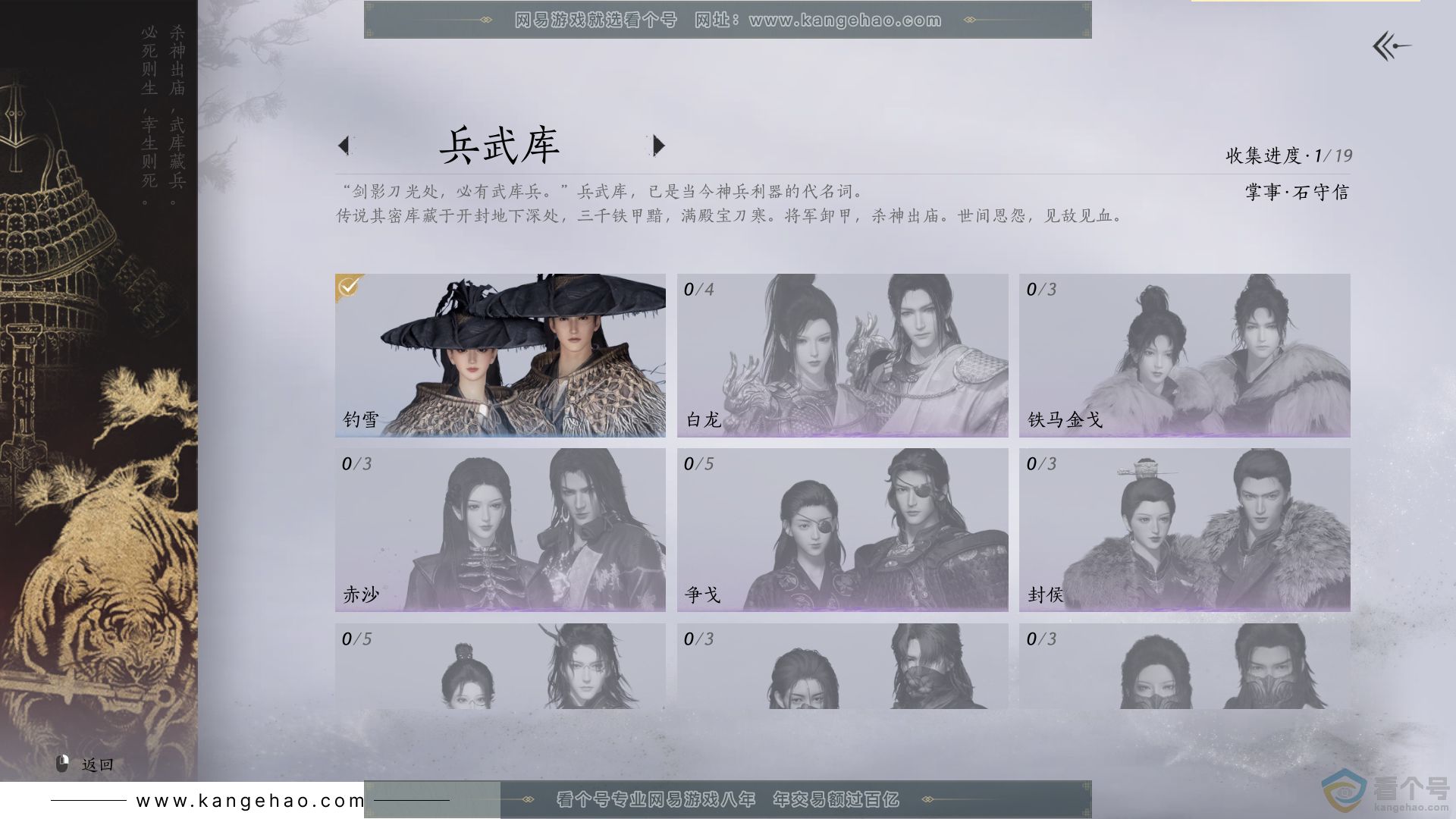 YYS30662燕云十六声账号详情图5 YYS30662燕云十六声账号详情图5