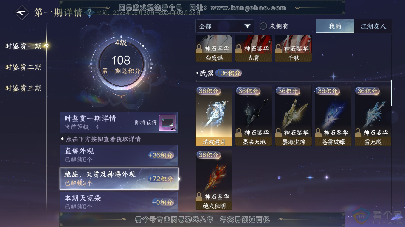 NSH313182逆水寒手游账号详情图9 NSH313182逆水寒手游账号详情图9