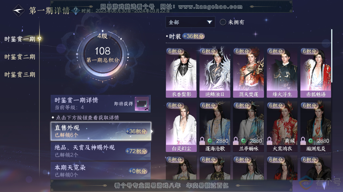 NSH313182逆水寒手游账号详情图11 NSH313182逆水寒手游账号详情图11