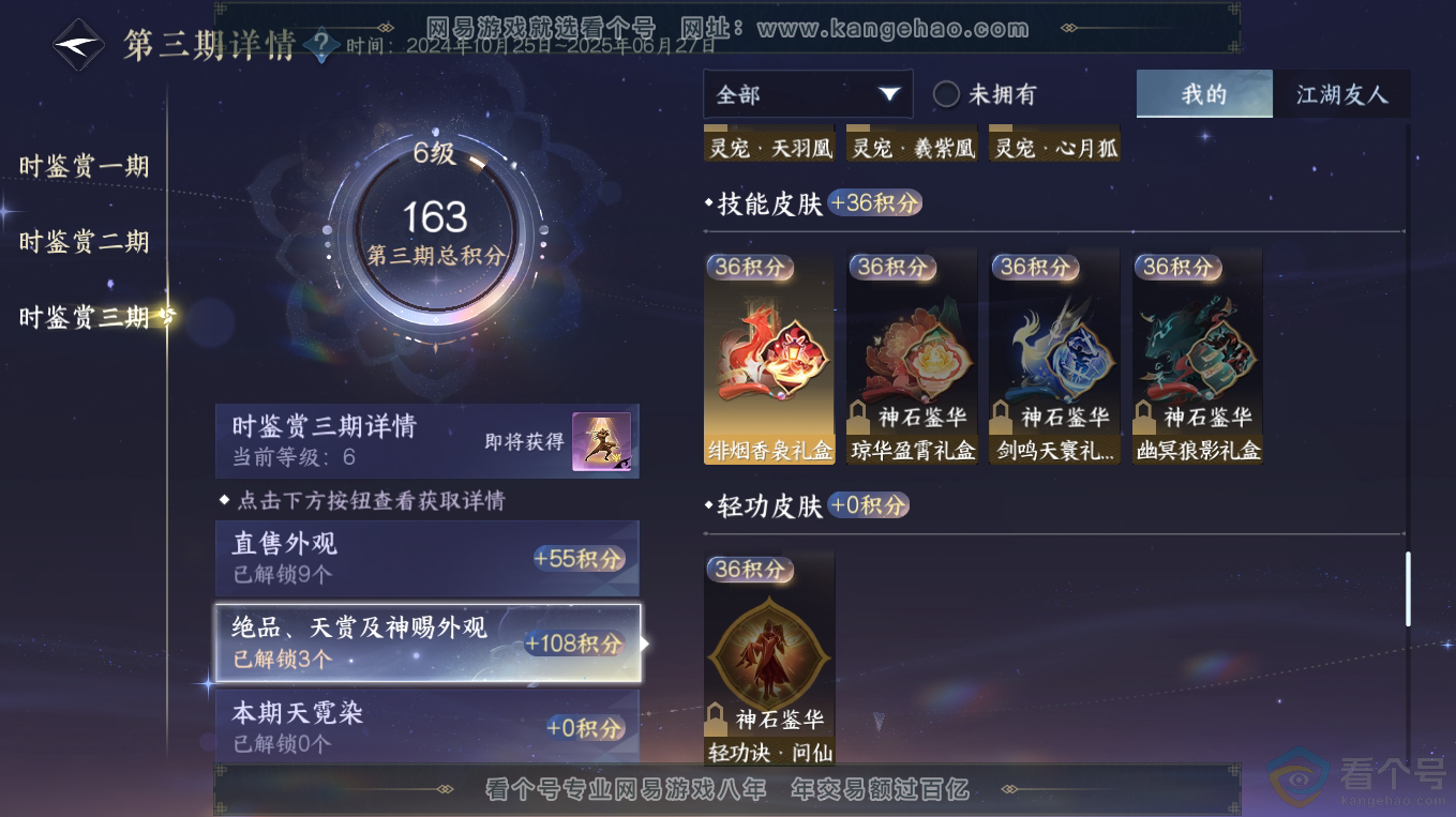NSH313182逆水寒手游账号详情图10 NSH313182逆水寒手游账号详情图10