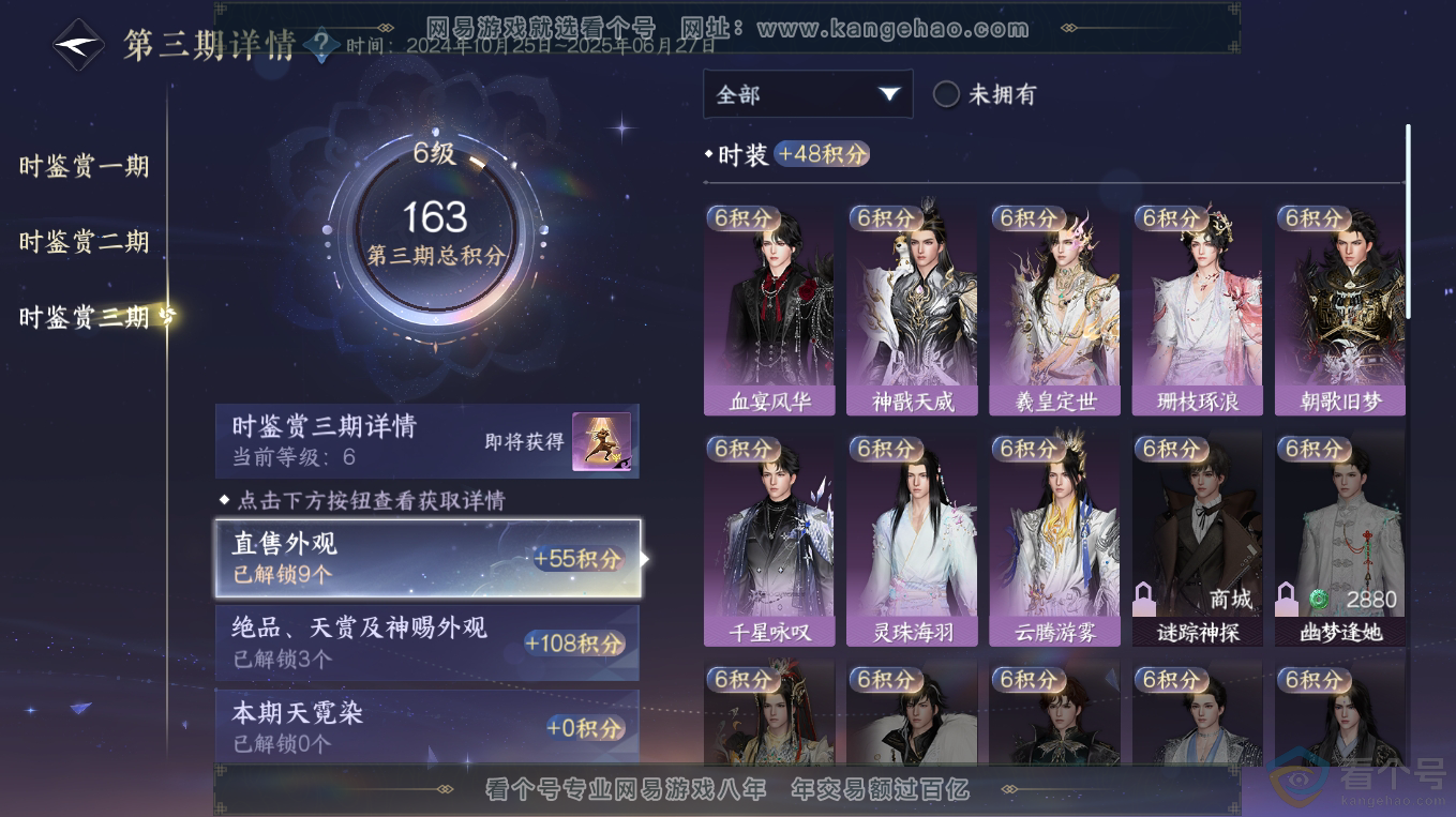 NSH313182逆水寒手游账号详情图13 NSH313182逆水寒手游账号详情图13