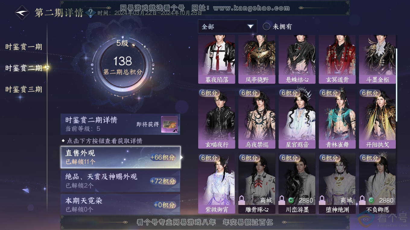 NSH313182逆水寒手游账号详情图12 NSH313182逆水寒手游账号详情图12