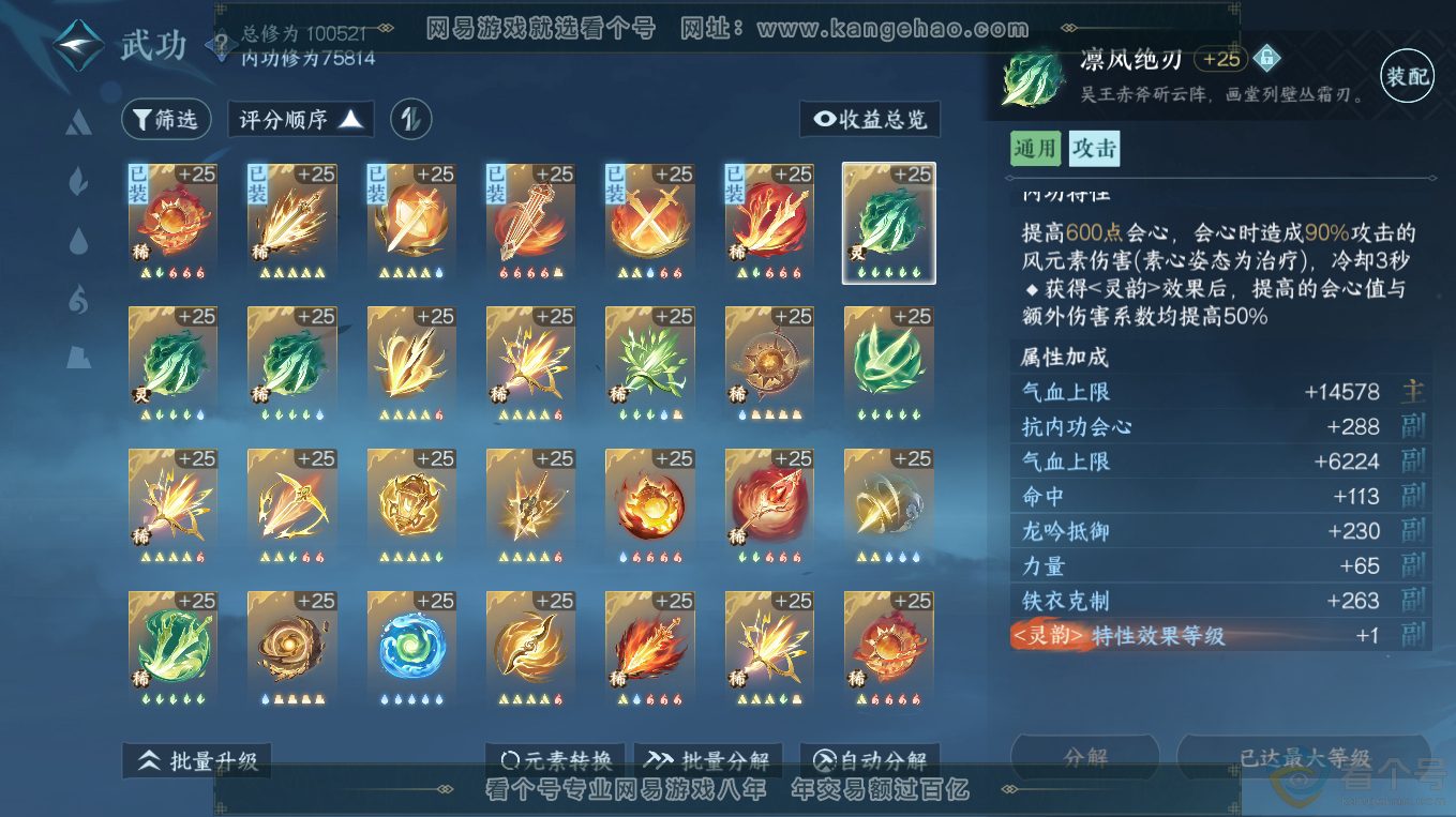 NSH313182逆水寒手游账号详情图16 NSH313182逆水寒手游账号详情图16