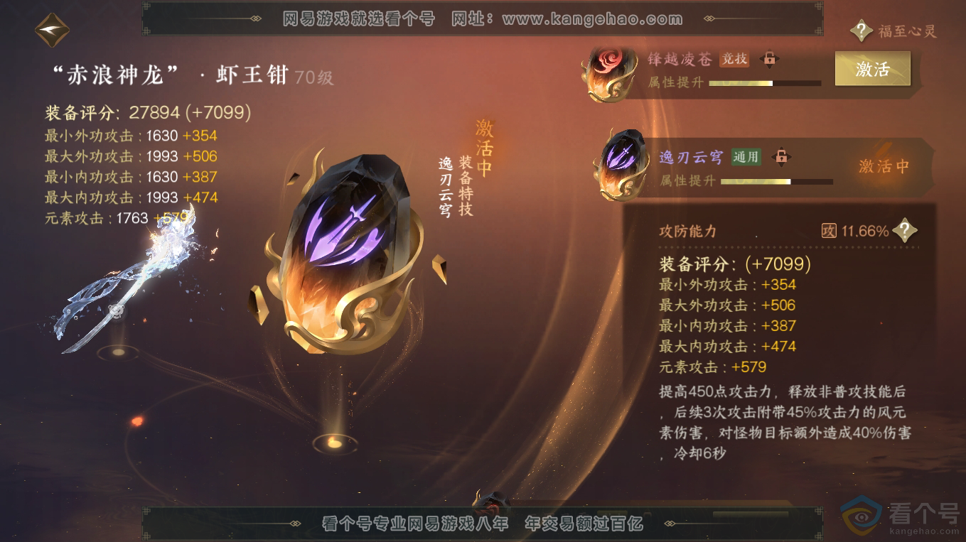 NSH313182逆水寒手游账号详情图18 NSH313182逆水寒手游账号详情图18