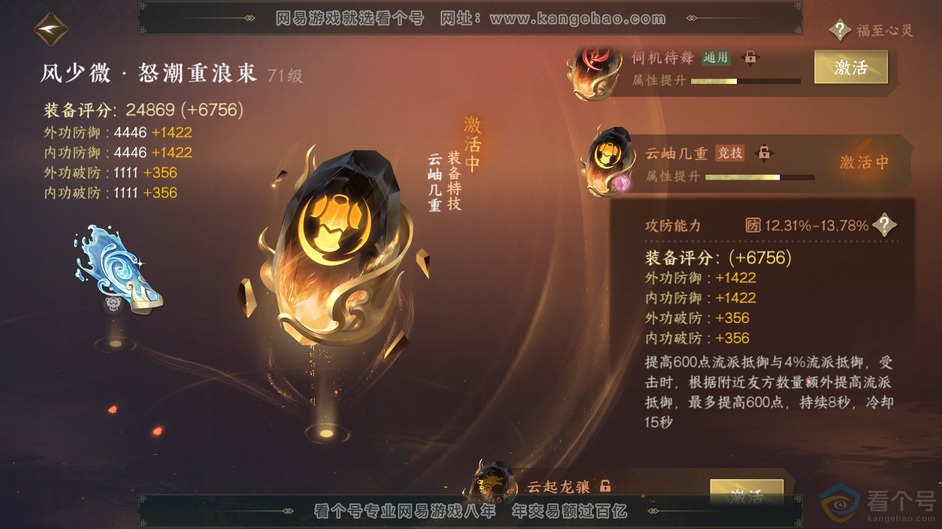 NSH313182逆水寒手游账号详情图19 NSH313182逆水寒手游账号详情图19