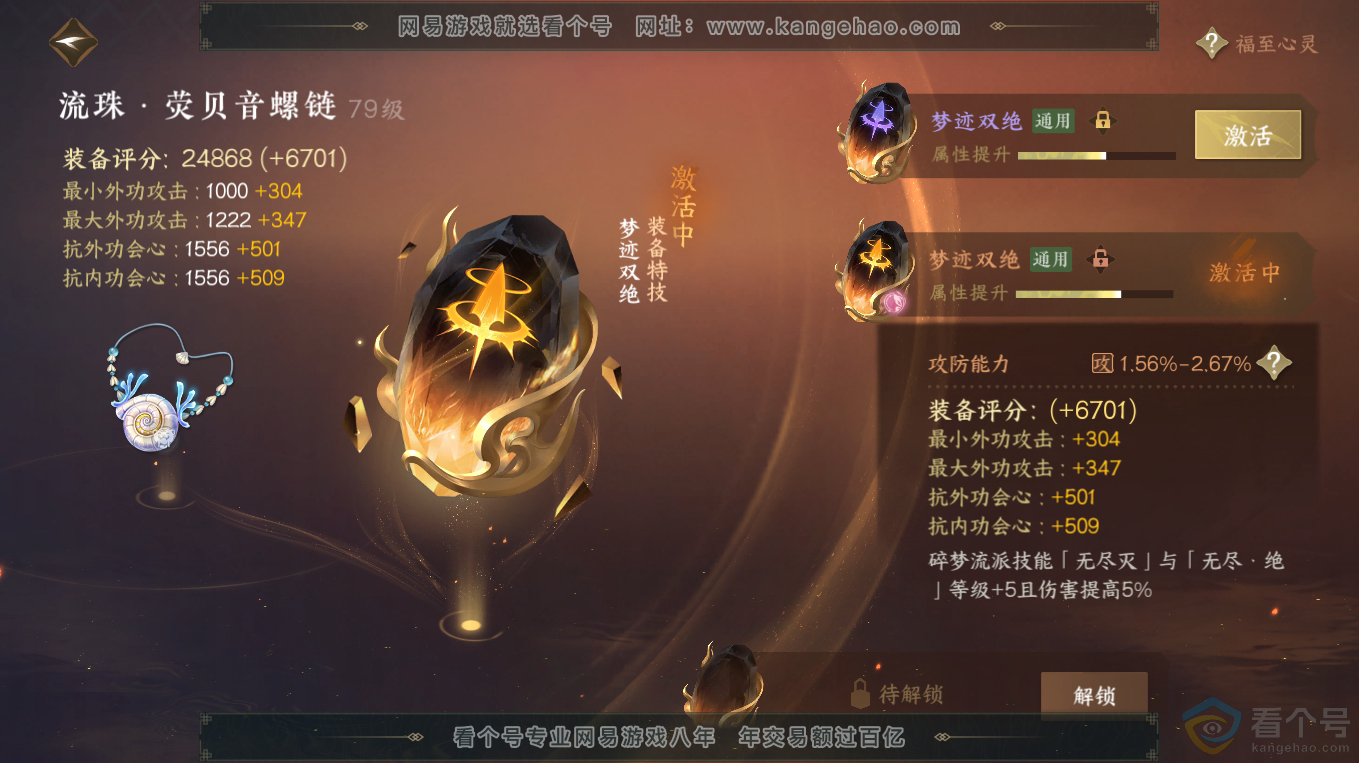 NSH313182逆水寒手游账号详情图23 NSH313182逆水寒手游账号详情图23