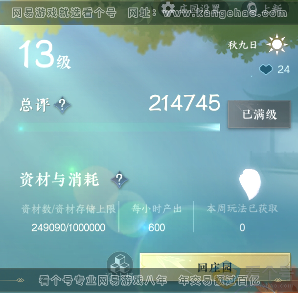 NSH313182逆水寒手游账号详情图26 NSH313182逆水寒手游账号详情图26