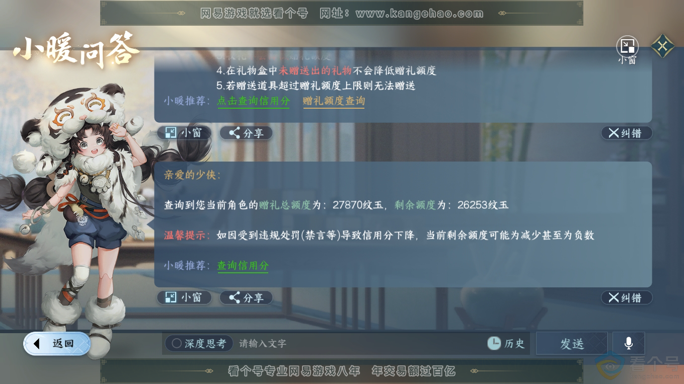 NSH313182逆水寒手游账号详情图28 NSH313182逆水寒手游账号详情图28