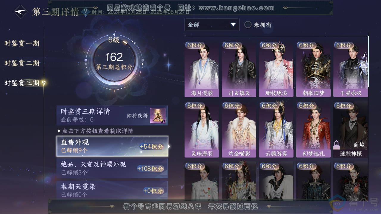 NSH313183逆水寒手游账号详情图17 NSH313183逆水寒手游账号详情图17