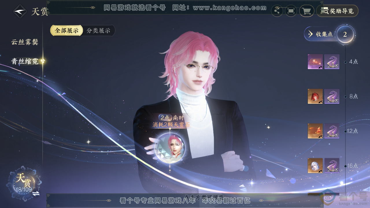 NSH313183逆水寒手游账号详情图20 NSH313183逆水寒手游账号详情图20