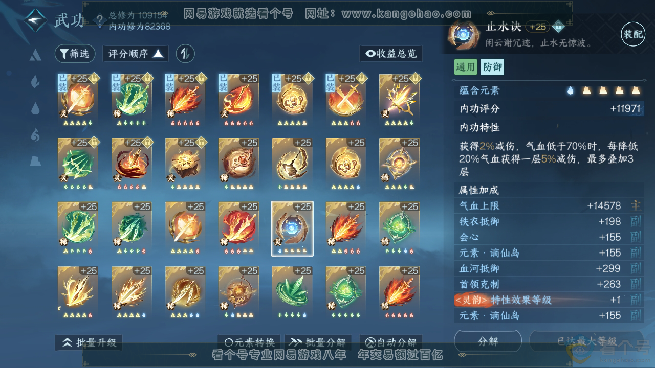 NSH313183逆水寒手游账号详情图31 NSH313183逆水寒手游账号详情图31