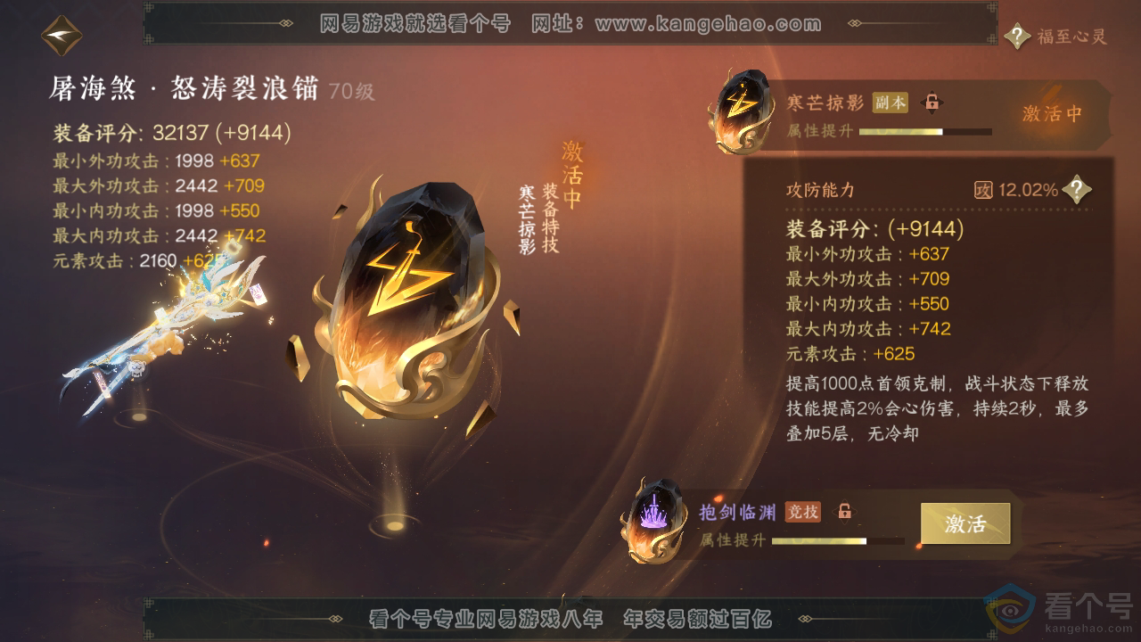 NSH313183逆水寒手游账号详情图33 NSH313183逆水寒手游账号详情图33