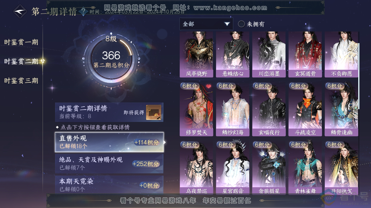 NSH313183逆水寒手游账号详情图16 NSH313183逆水寒手游账号详情图16
