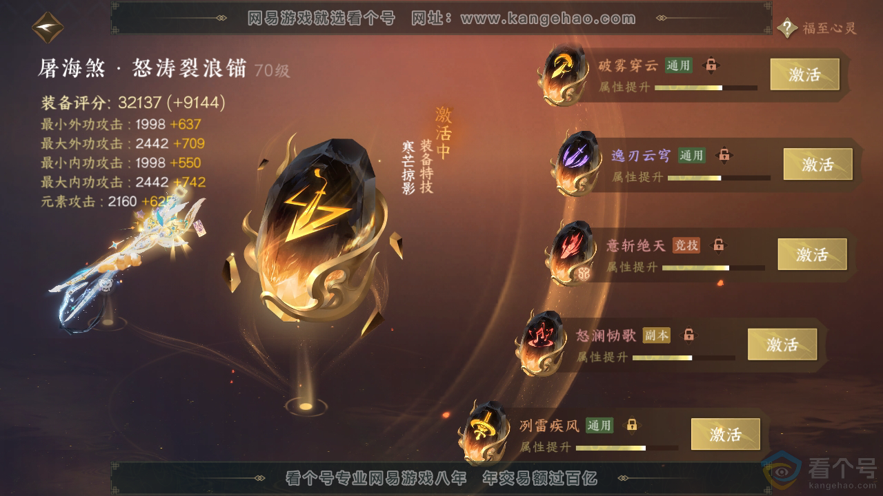 NSH313183逆水寒手游账号详情图34 NSH313183逆水寒手游账号详情图34