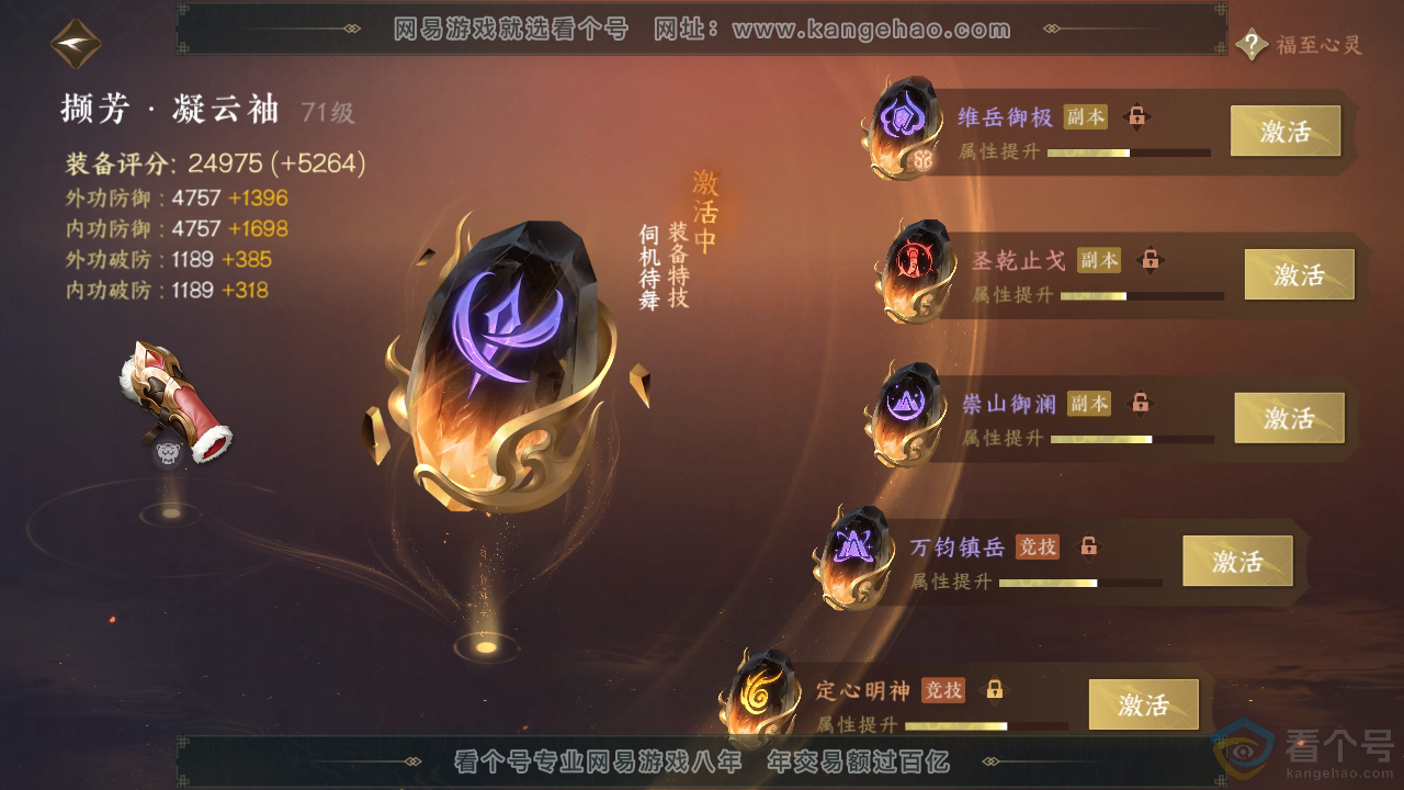 NSH313183逆水寒手游账号详情图36 NSH313183逆水寒手游账号详情图36