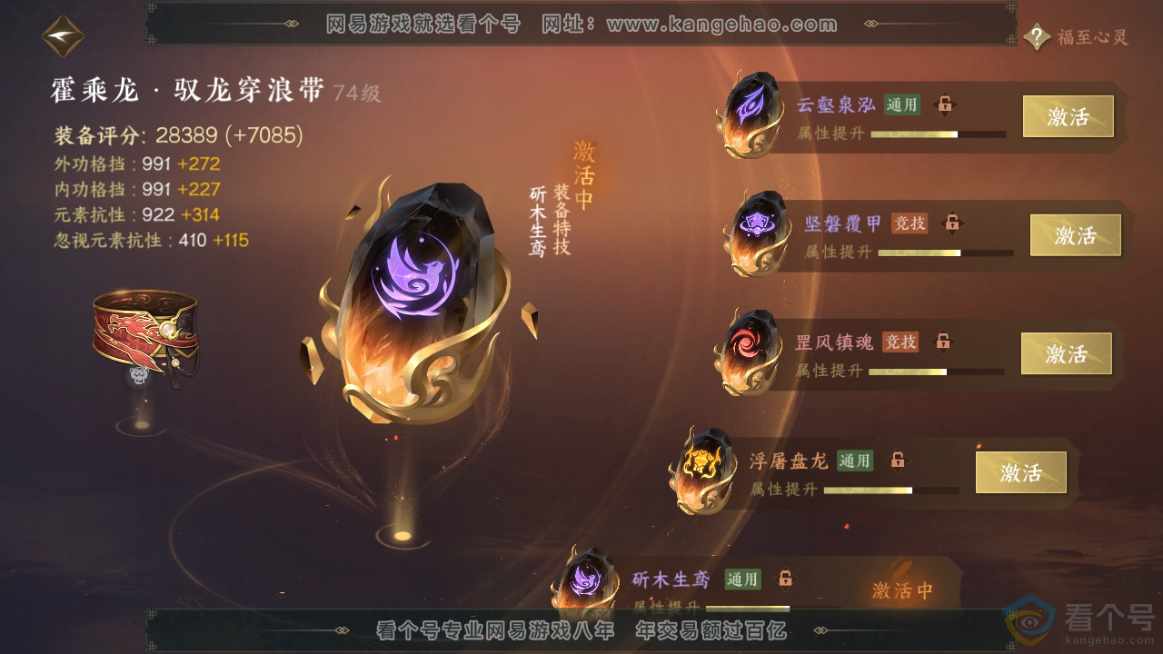 NSH313183逆水寒手游账号详情图39 NSH313183逆水寒手游账号详情图39