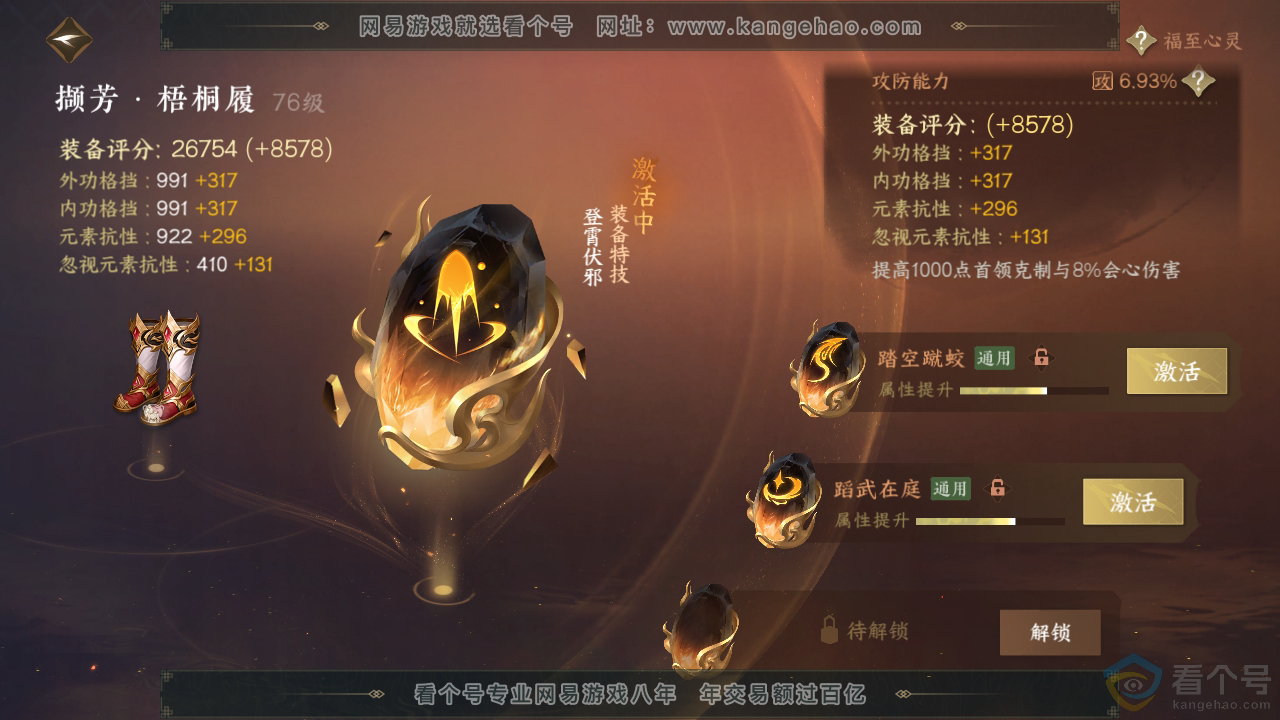 NSH313183逆水寒手游账号详情图42 NSH313183逆水寒手游账号详情图42