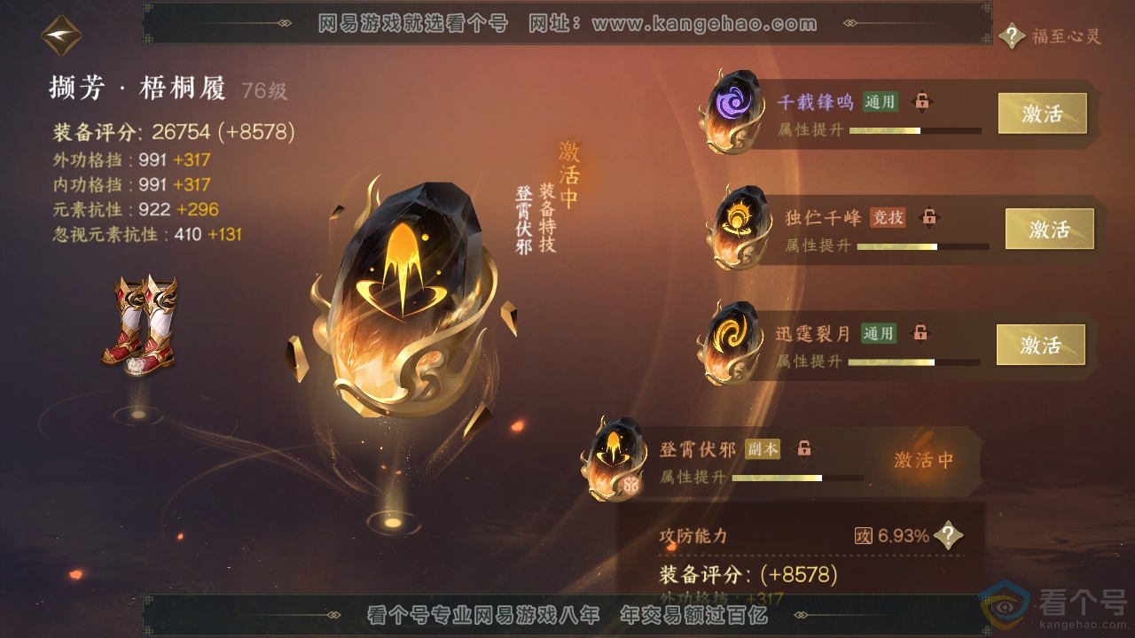 NSH313183逆水寒手游账号详情图41 NSH313183逆水寒手游账号详情图41