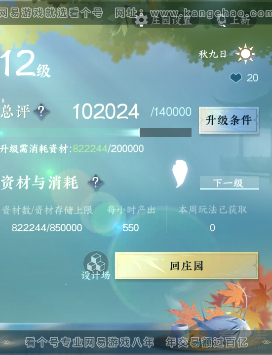 NSH313183逆水寒手游账号详情图45 NSH313183逆水寒手游账号详情图45