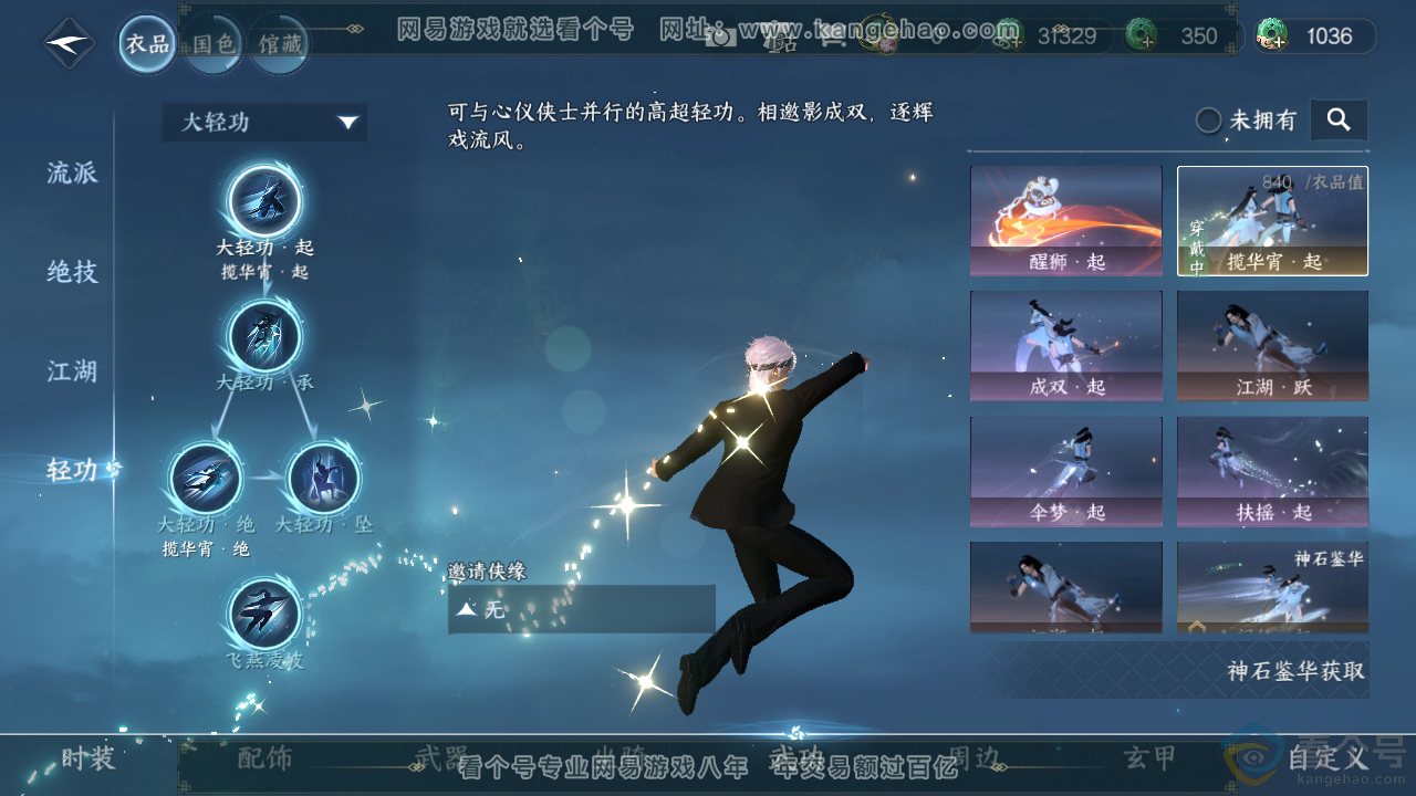 NSH313183逆水寒手游账号详情图12 NSH313183逆水寒手游账号详情图12