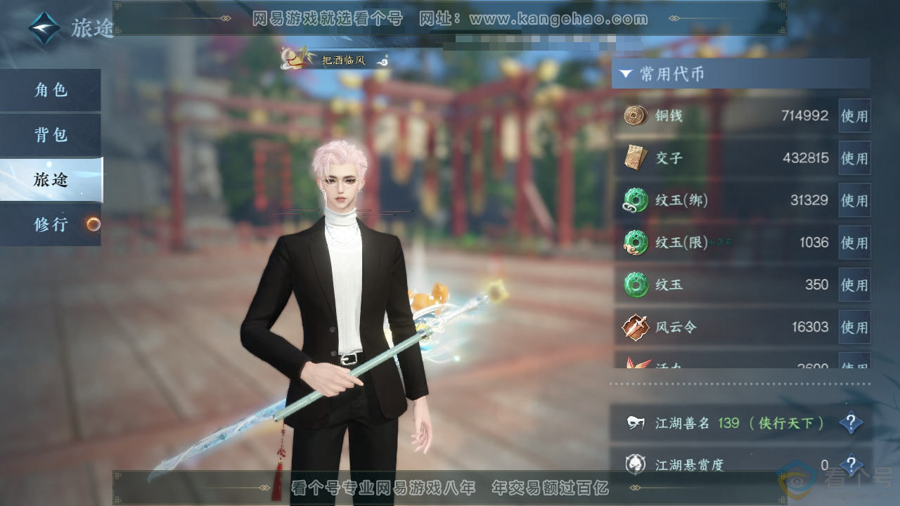 NSH313183逆水寒手游账号详情图5 NSH313183逆水寒手游账号详情图5