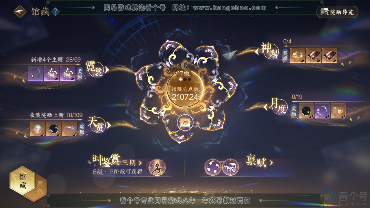 NSH313183逆水寒手游账号详情图14 NSH313183逆水寒手游账号详情图14