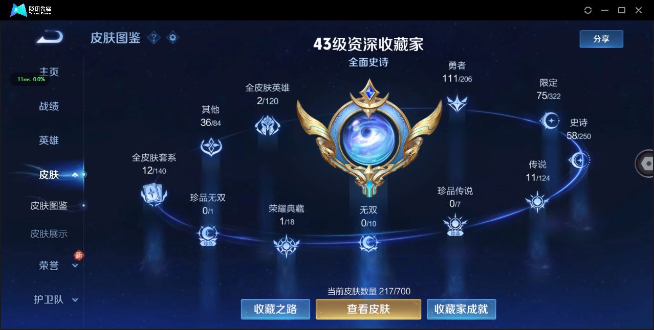 WZ3146201王者荣耀账号详情图10 WZ3146201王者荣耀账号详情图10