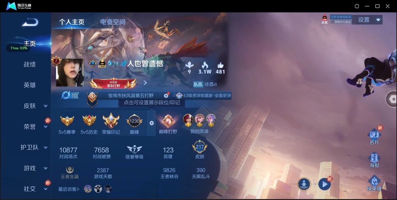 WZ3146201王者荣耀账号详情图8 WZ3146201王者荣耀账号详情图8