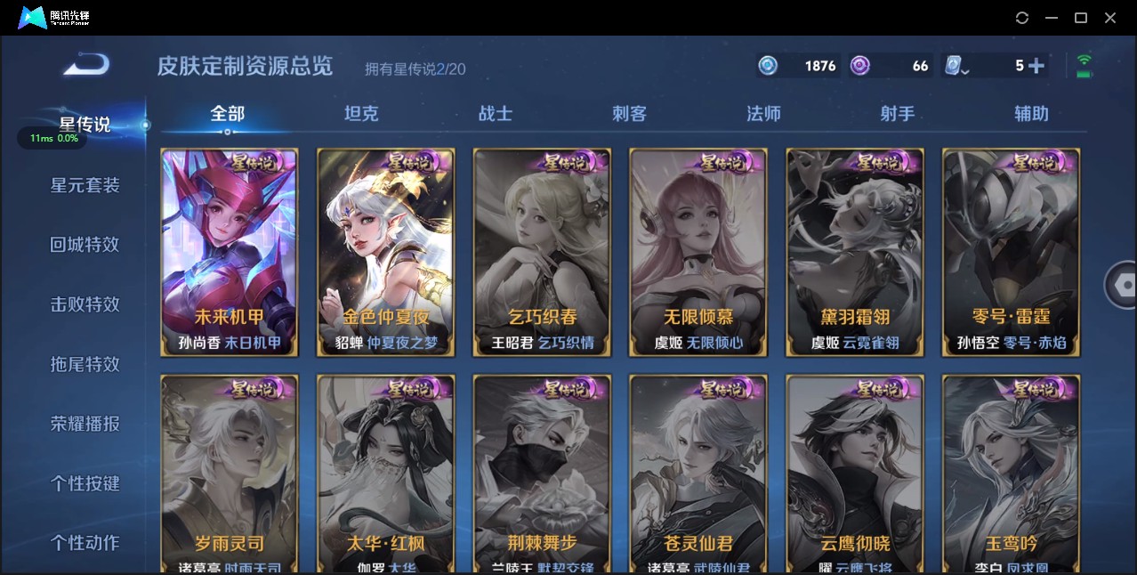 WZ3146201王者荣耀账号详情图12 WZ3146201王者荣耀账号详情图12